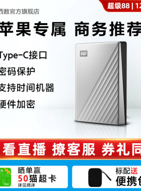 WD西部数据移动硬盘5t 6T高速电脑专属硬盘兼容备份for mac版