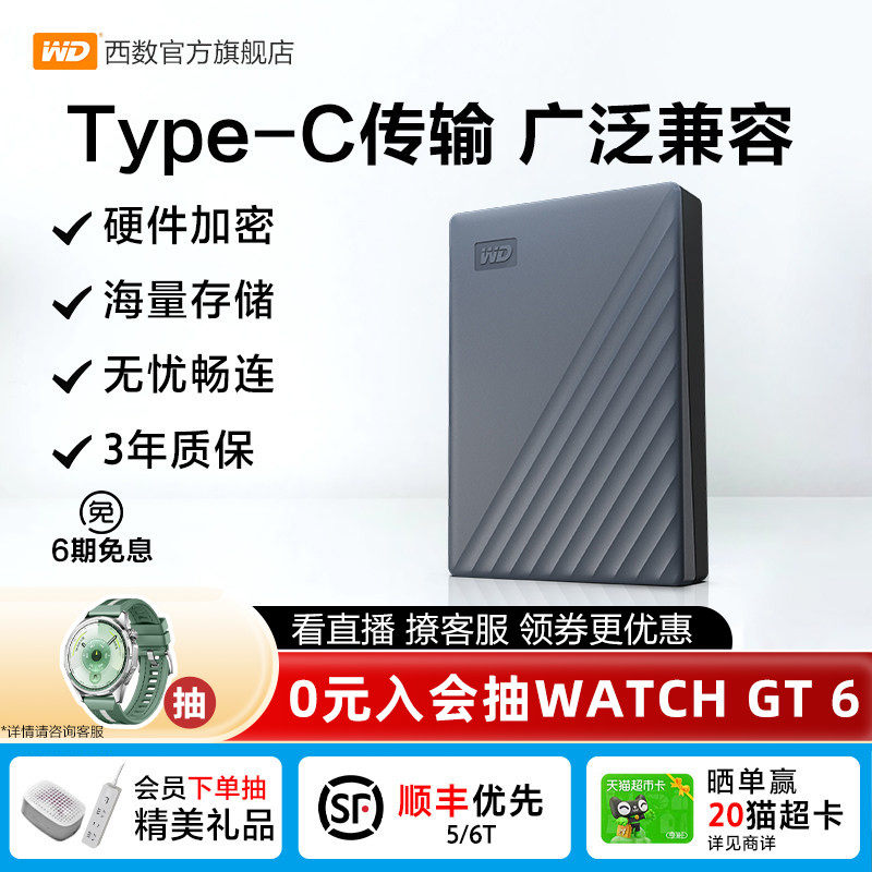 WD西部数据移动硬盘2t电脑手机外接外置高速存储原装type-c转接口