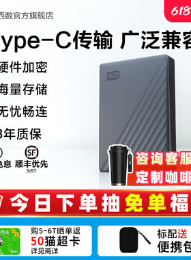WD西部数据移动硬盘5t原装type-c电脑手机平板外置6t加密存储正品