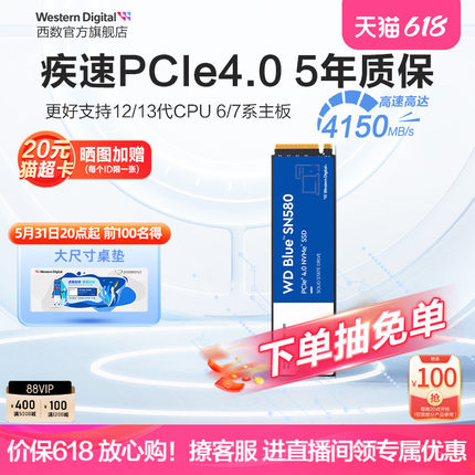 WD西部数据固态硬盘1t笔记本SSD电脑1tb M.2台式机SN580旗舰