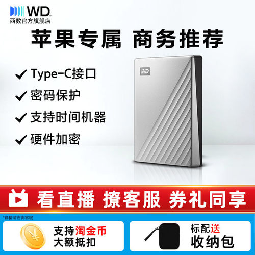 西数4T移动硬盘高速外置mac版
