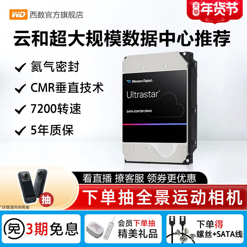 WD西部数据机械硬盘18T UltraStar企业级服务器存储8T 4T 22T