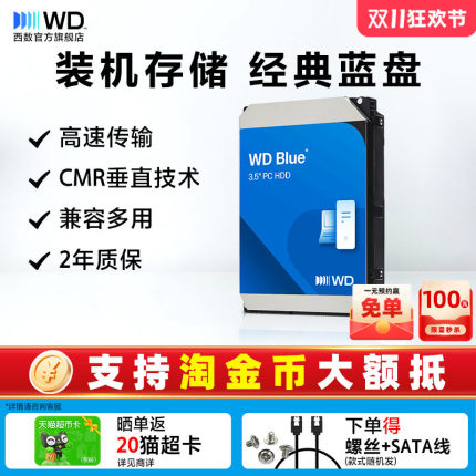 西部数据机械硬盘2T WD20EARZ蓝盘2TB台式机电脑专用SATA接口HDD