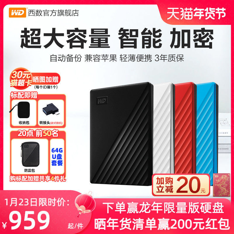 WD西部数据移动硬盘5t正品外接电脑大容量外置手机机械高速存储