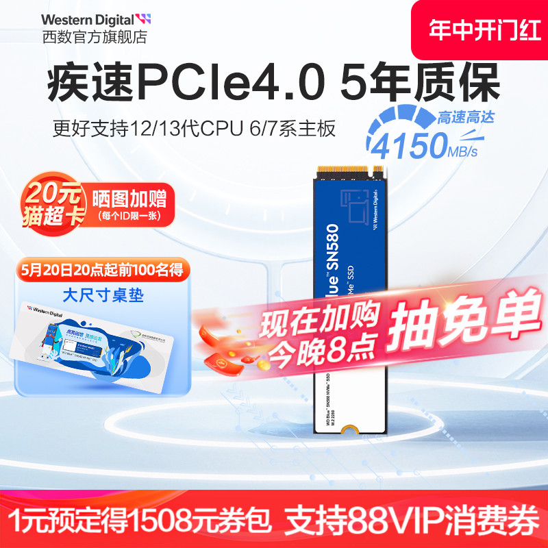 WD西部数据固态硬盘1t笔记本SSD电脑1tb M.2台式机SN580旗舰