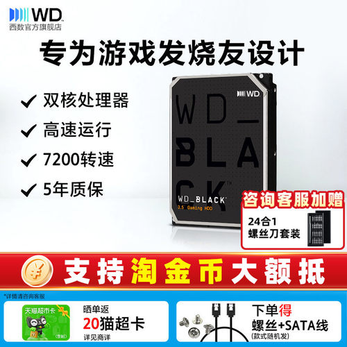 WD西部数据机械硬盘1t西数2t黑盘1tb游戏台式机电脑4t 6t 8t正品