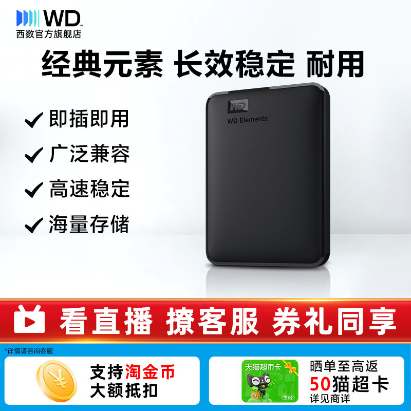 WD西部数据移动硬盘1t元素2t外接4t 5t 6t手机电脑高速机械大容量 - 实物图