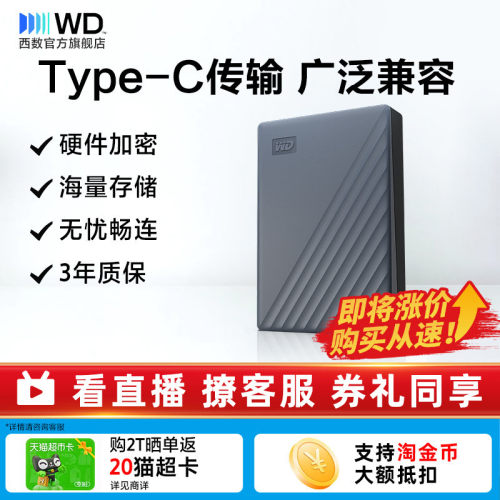 WD/西部数据2TB移动硬盘