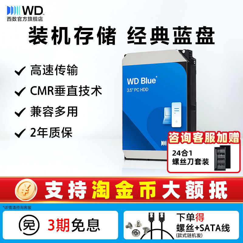 wd西部数据4t机械硬盘8tb蓝盘2tb台式机全新cmr垂直3.5英寸装机