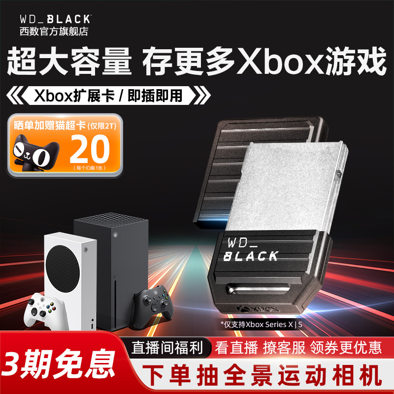 西部数据Xbox扩展卡2t扩容存储1t微软512g固态硬盘WD_