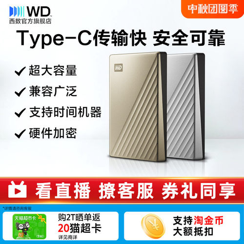 WD西部数据移动硬盘金属加密2tb