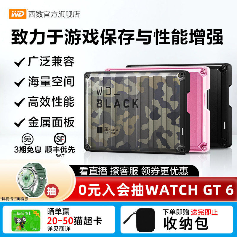 WDBLACK西数P10移动硬盘2t大容量6t ps4外置外接pc电脑4t游戏5T