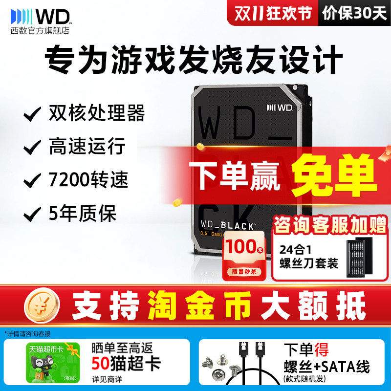 WD西部数据机械硬盘1t西数2t黑盘1tb游戏台式机电脑4t 6t 8t正品