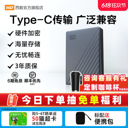 WD/西部数据5T加密移动硬盘