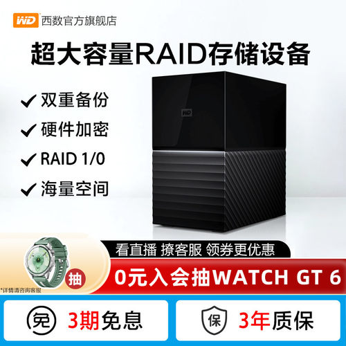 WD西数44T加密移动硬盘