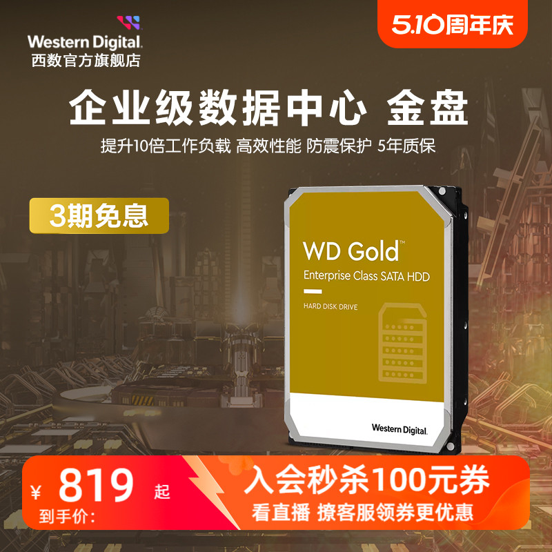 WD西部数据机械硬盘2t服务器硬盘西数金盘2tb HDD官方旗舰店正品-封面