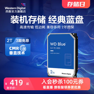 西部数据机械硬盘2T WD20EARZ蓝盘2TB台式机电脑专用SATA接口HDD