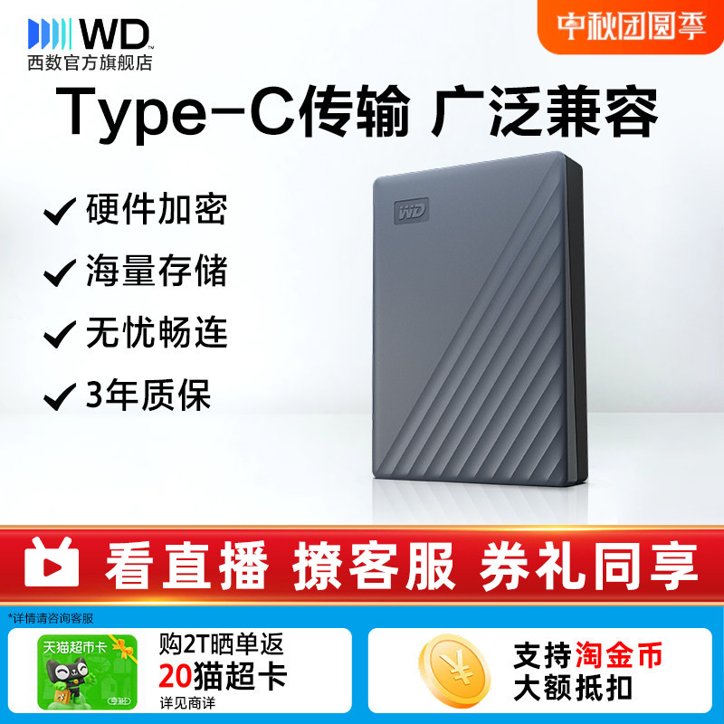 WD/西部数据2TB移动硬盘										