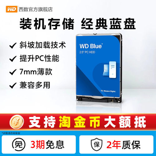 wd西部数据机械硬盘SATA接口全新