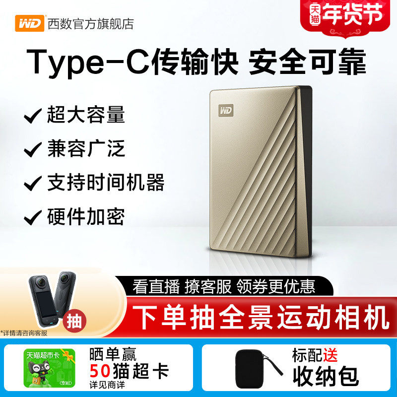 WD西部数据移动硬盘5t外置6tb电脑存储机械高速加密TypeC