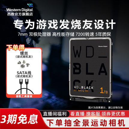 WD西部数据机械硬盘1t WD10SPSX笔记本电脑西数游戏黑盘2.5英寸