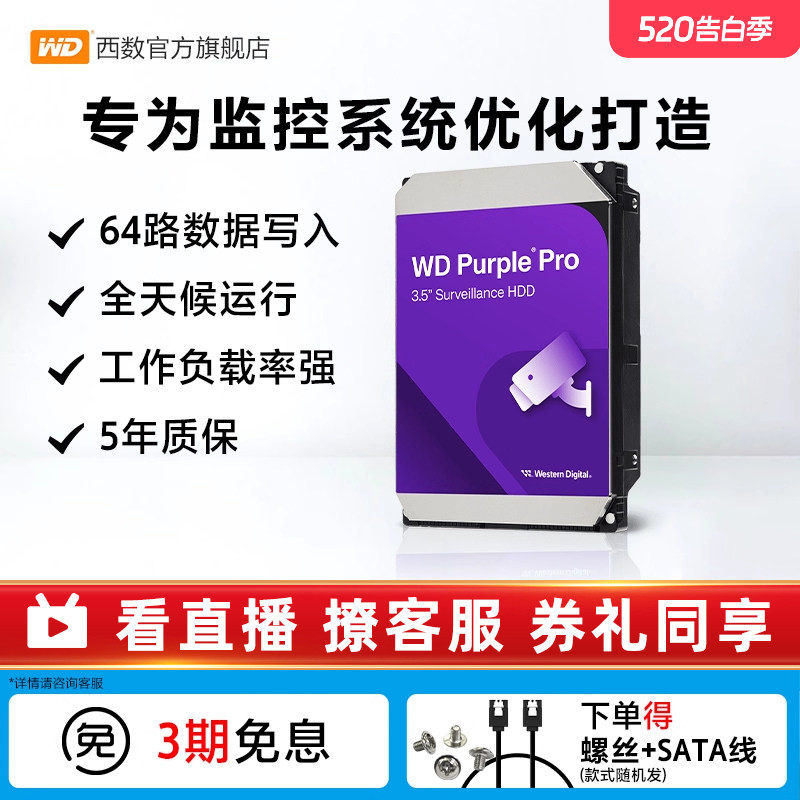 WD西部数据机械硬盘22t 监控录像机服务器西数紫盘Pro官方正