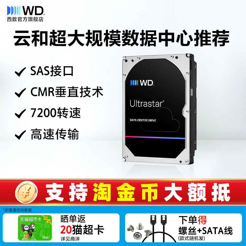 WD西部数据SAS机械硬盘6T 8T 16T 18T 20T 22T企业级服务器存储