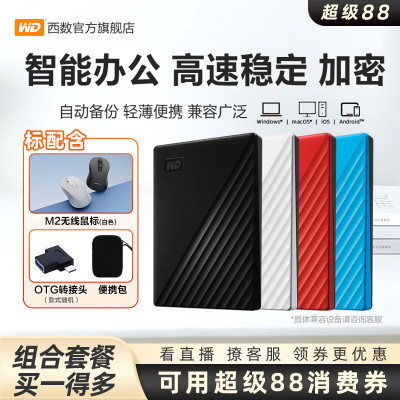 WD/西部数据移动硬盘2T外置加密