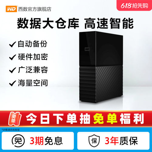 WD西数台式硬盘外置8tb高速