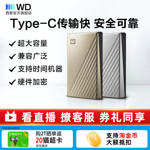 WD西部数据移动硬盘金属加密2tb