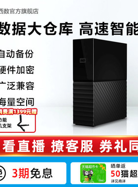 WD西数My Book台式移动硬盘8t外接12tb高速大容量数据存储电脑