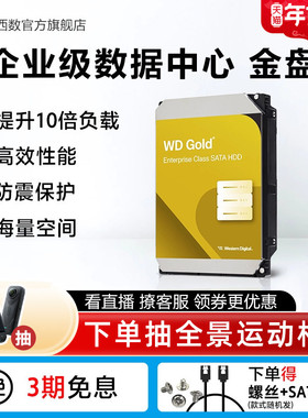 WD西部数据12T机械硬盘10t服务器16T硬盘24T西数金盘20tb数据中心