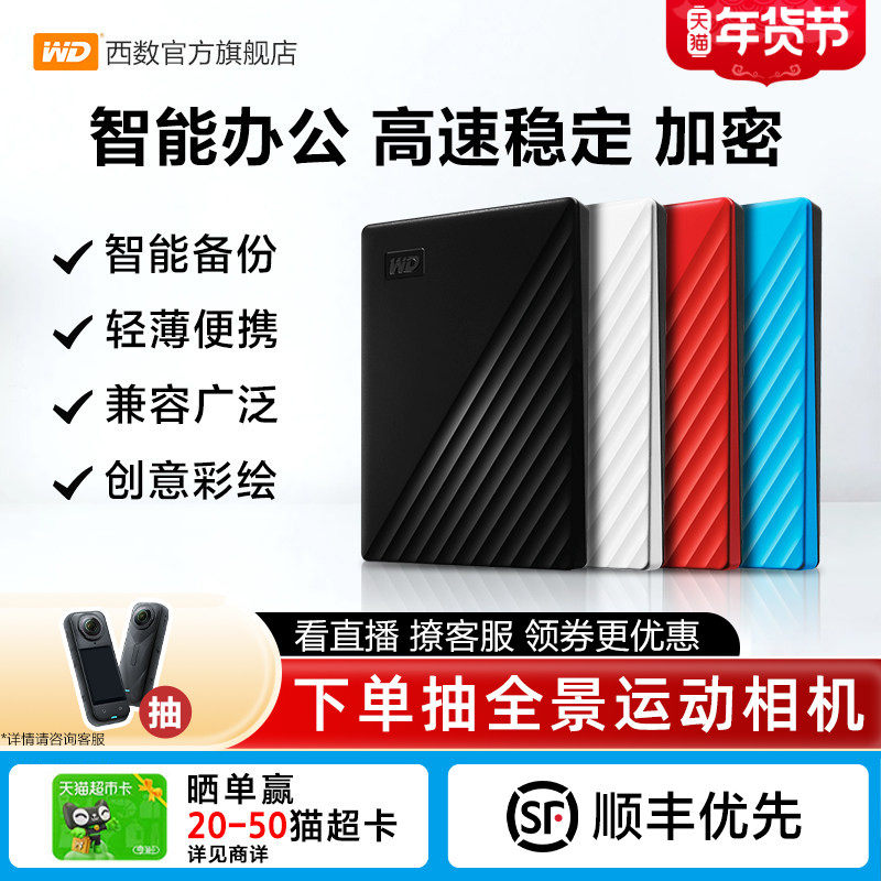 WD西部数据移动硬盘2t正品存储电脑5t手机外置1t大容量机械硬