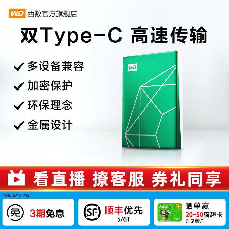 WD西部数据移动硬盘2t金属外置机械电脑兼容苹果6T大容量西数存储