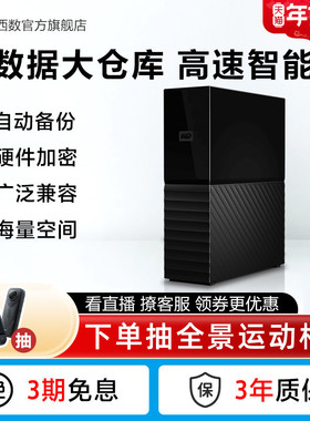 WD西数My Book台式硬盘14t电脑外接外置高速大容量数据存储加密