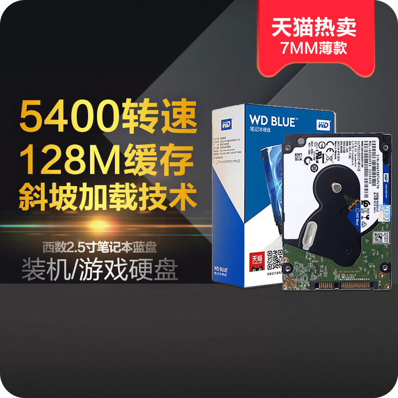 WD/Î÷²¿Êý¾Ý WD20SPZX ±Ê¼Ç±¾Ó²ÅÌ2t Î÷ÊýÀ¶ÅÌ2tb 2.5´ç±Ê¼Ç±¾µçÄÔ»úеӲÅÌ SATA´æ´¢