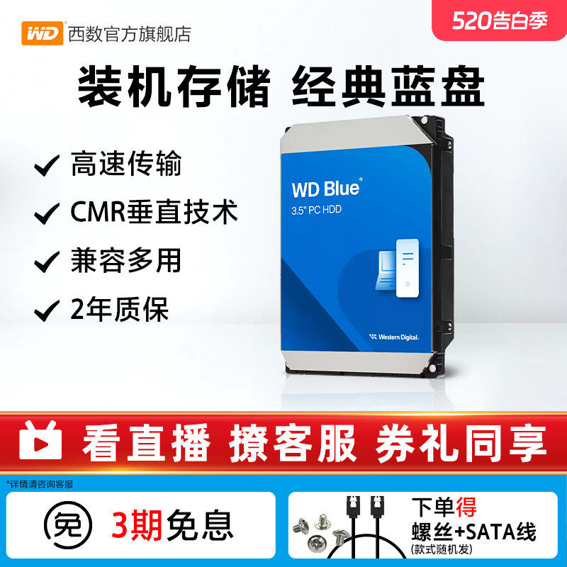 WD西部数据机械硬盘1T西数HDD蓝盘1TB台式机电脑WD10EARZ垂直SATA