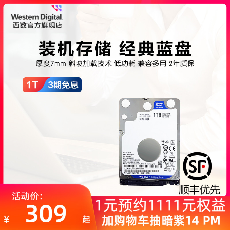 WD西部数据机械硬盘1t WD10SPZX 笔记本西数蓝盘 2.5寸1tb|msdalam kategori Perkakasan komputer/monitor/Komputer Zhou Bian, cakera keras mekanikal - dari Buy2taobao.com untuk memberikan perkhidmatan ejen Taobao profesional membeli