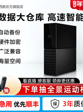 WD西数My Book台式移动硬盘8t外接12tb高速大容量数据存储电脑