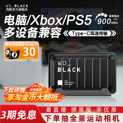 WD_BLACK游戏移动固态硬盘2T SSD 1t西部数据D30 Xbox外接存储ps4