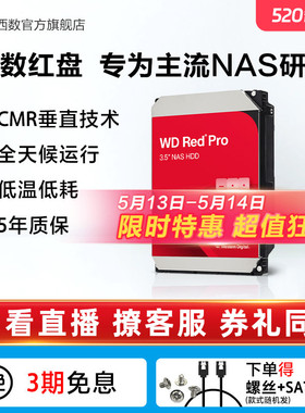 WD西部数据机械硬盘4T红盘PRO NAS硬盘8T 12T 16T 22T RAID服务器