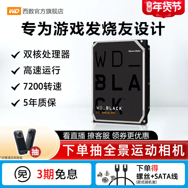 WD西部数据机械硬盘10t西数10tb游戏黑盘台式机电脑SATA