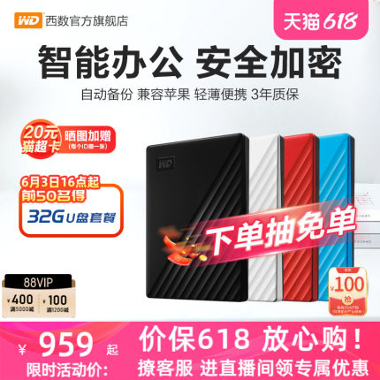 WD西部数据移动硬盘5t正品 加密电脑大容量外置手机机械高速存储