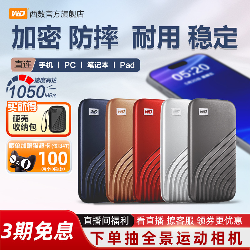 WD西数移动固态硬盘4t手机外接SSD大容量2tb电脑西部数据移动硬盘