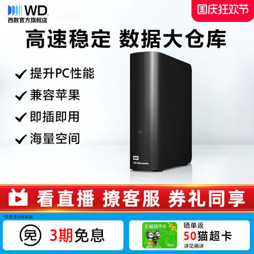 西数16T高速移动硬盘外接