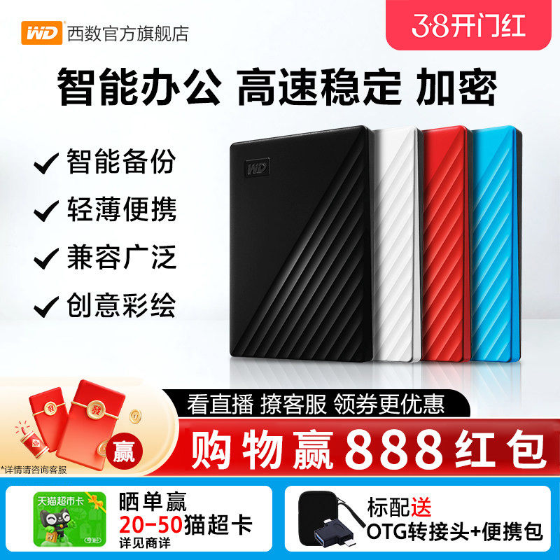 WD西部数据移动硬盘2t正品存储电脑5t手机外置1t大容量机械硬盘