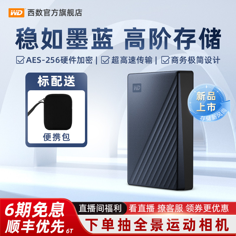 WD西部数据移动机械硬盘6t正品加密电脑Type-C手机存储官方正品