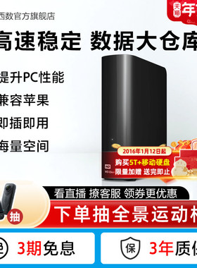 WD西部数据移动硬盘18t西数Elements Desktop 18tb高速大容量数据