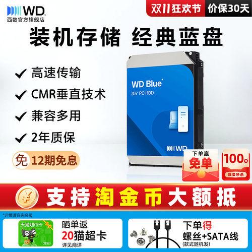 WD机械硬盘2t蓝盘台式机装机DIY
