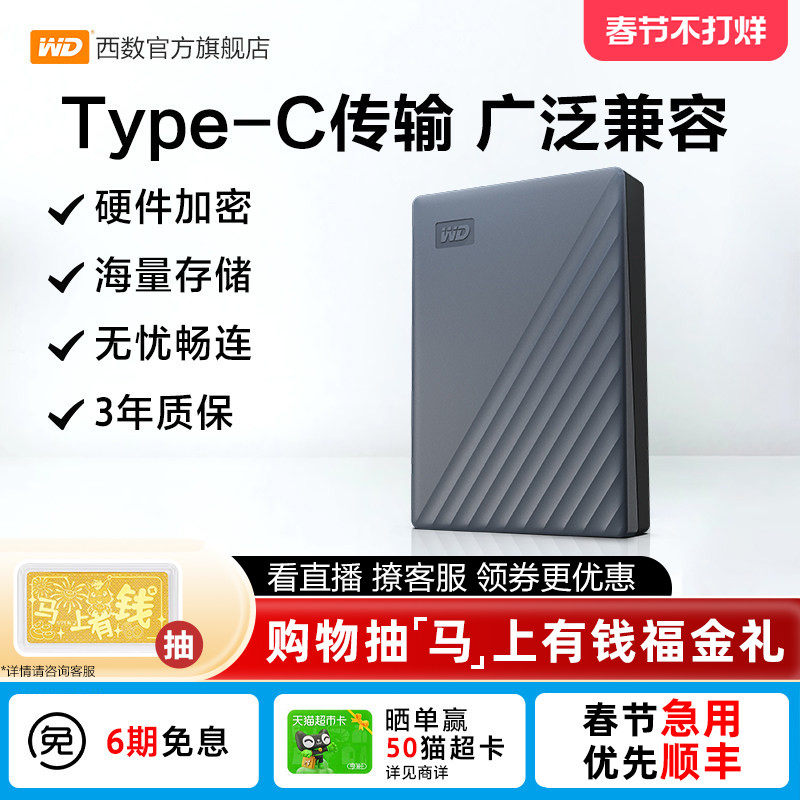 WD西部数据移动硬盘5t原装type-c电脑手机平板外置6t加密存储正品